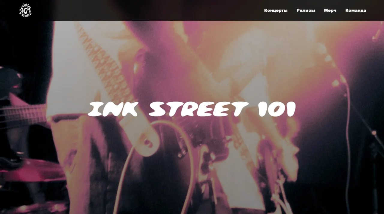 Сайт группы "Ink street 101"