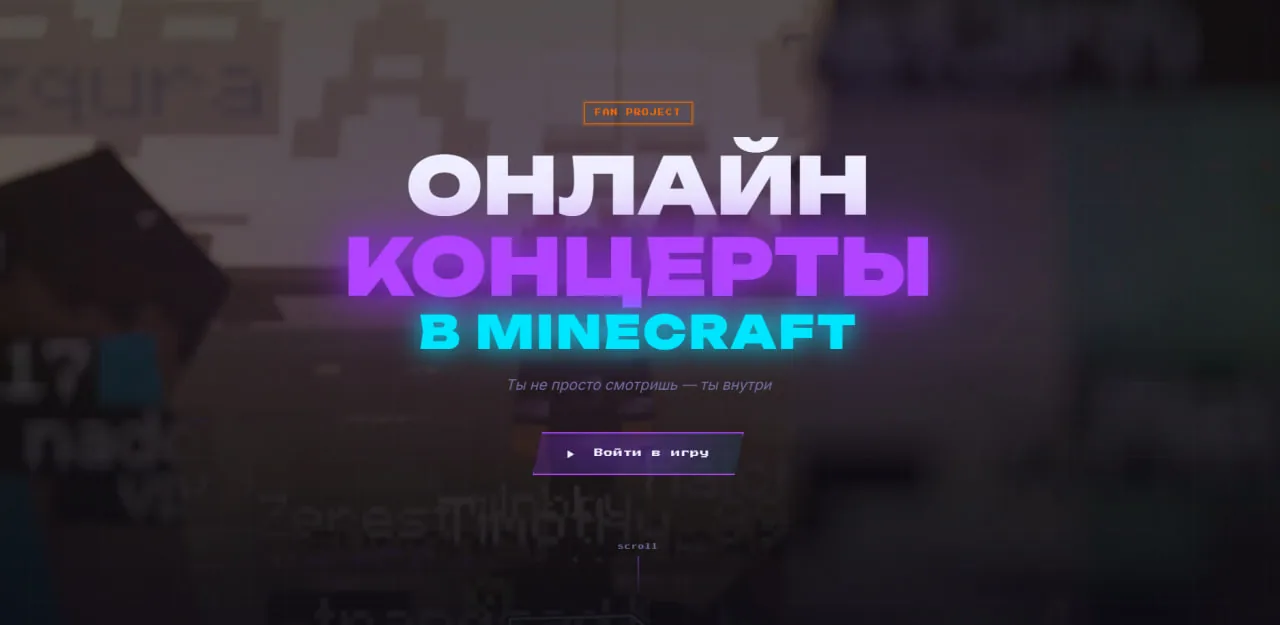 Лендинг проекта онлайн концертов